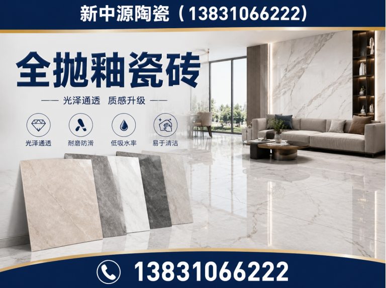 肥乡区全抛釉瓷砖展示图
